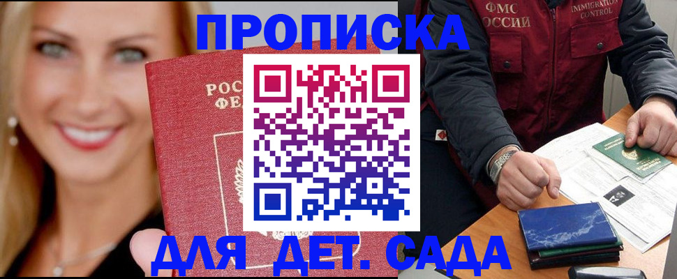 прописка штамп в Тольятти